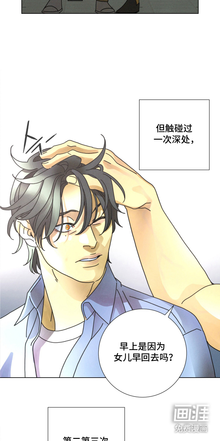 遗忘的咒语漫画-图8