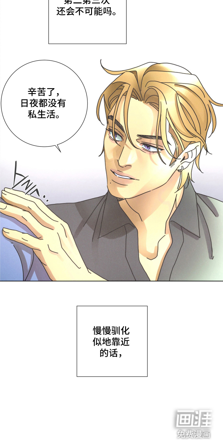 遗忘的咒语漫画-图9