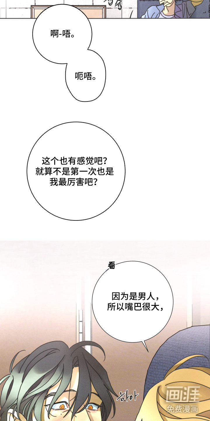 遗忘的咒语漫画-图13