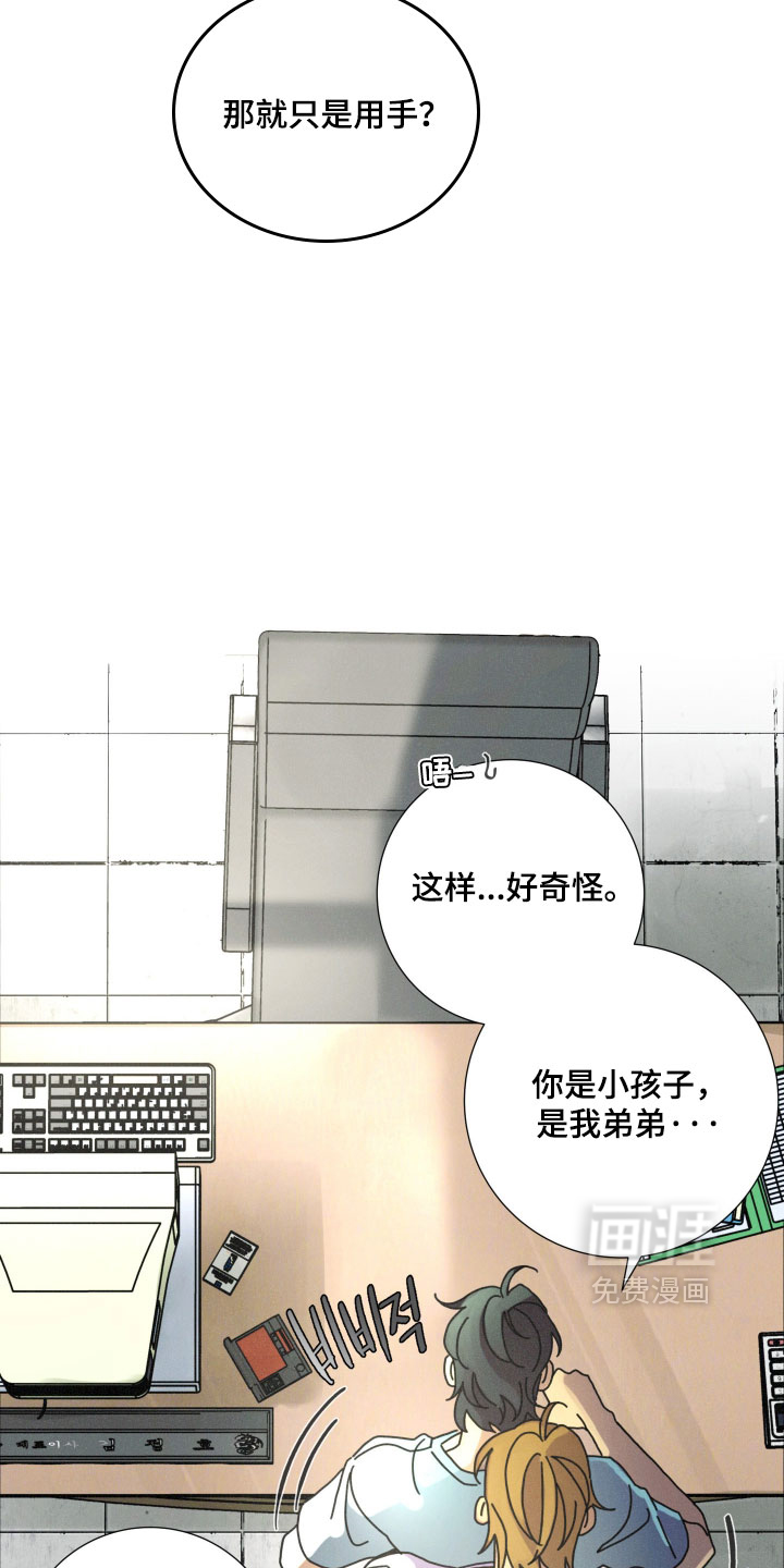 遗忘的咒语漫画-图5