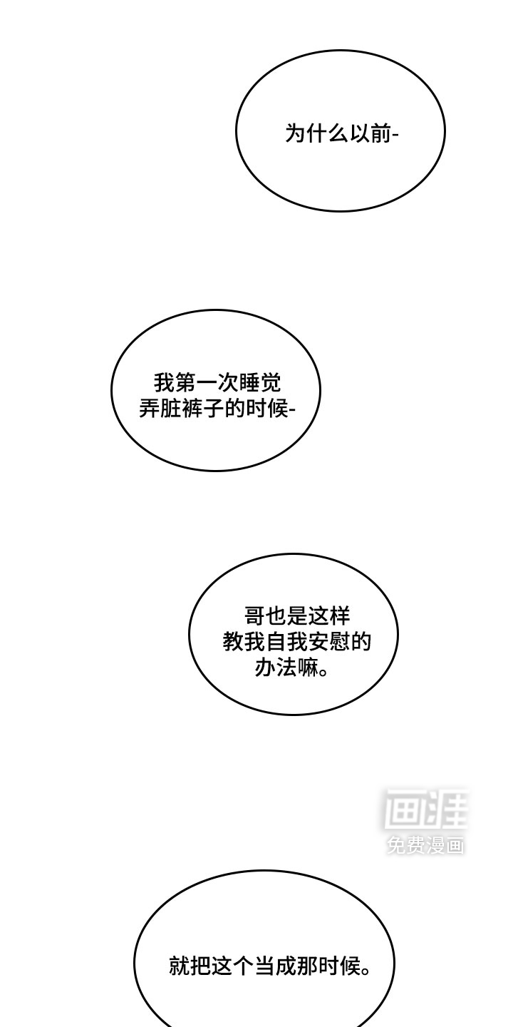 遗忘的咒语漫画-图7