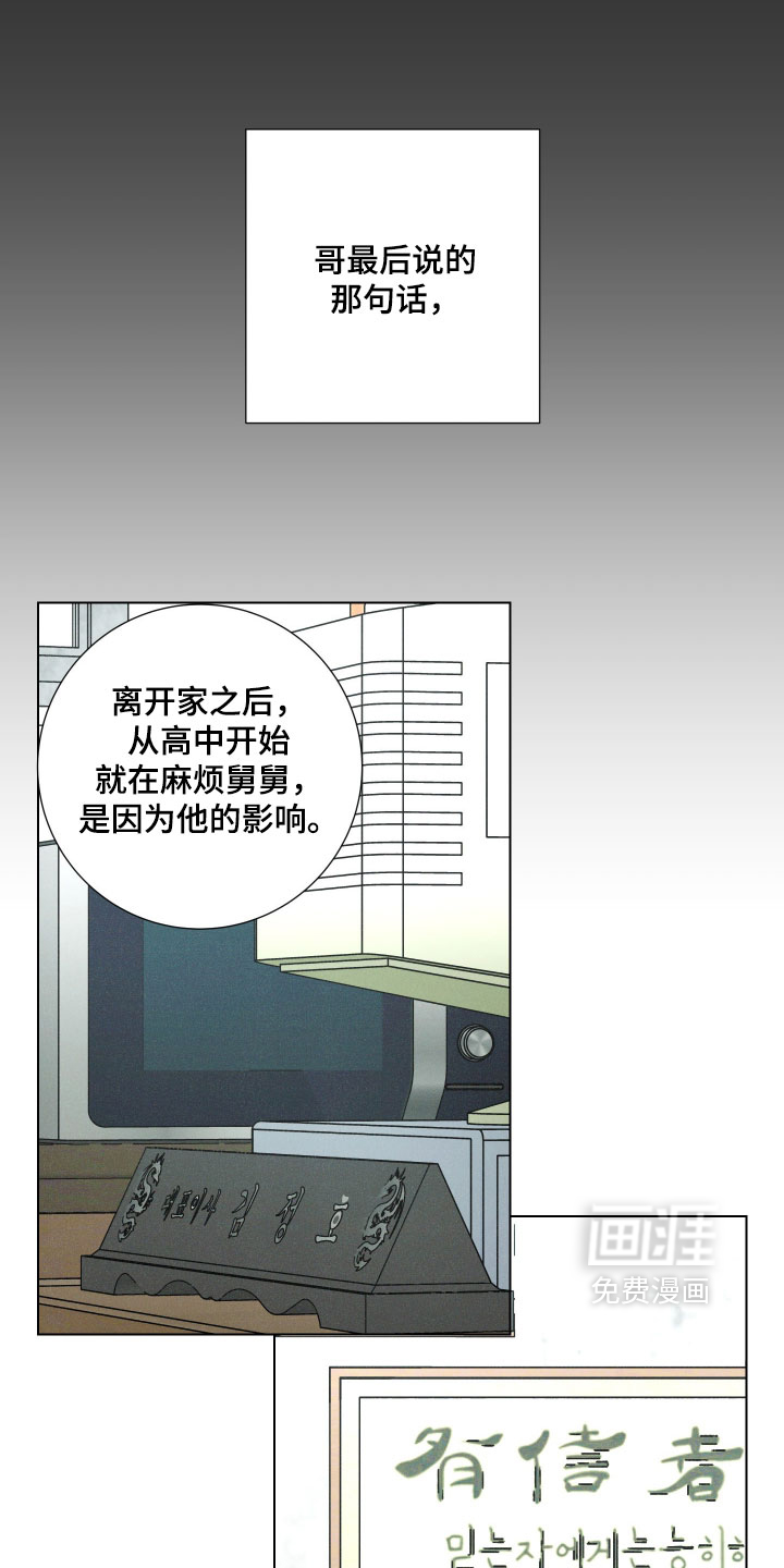 遗忘的咒语漫画-图16
