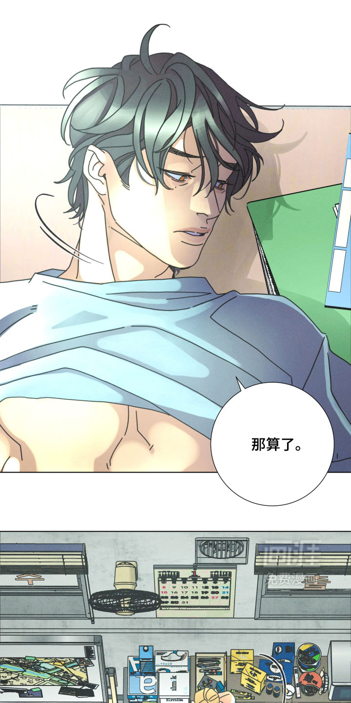 遗忘的咒语漫画-图18