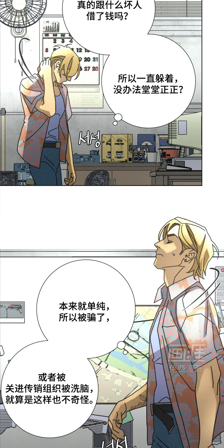 遗忘的咒语漫画-图5