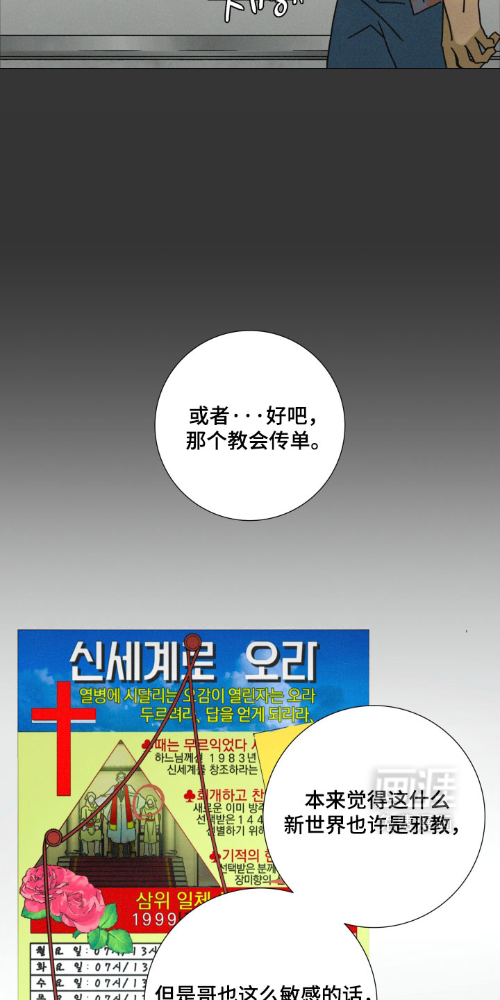 遗忘的咒语漫画-图6