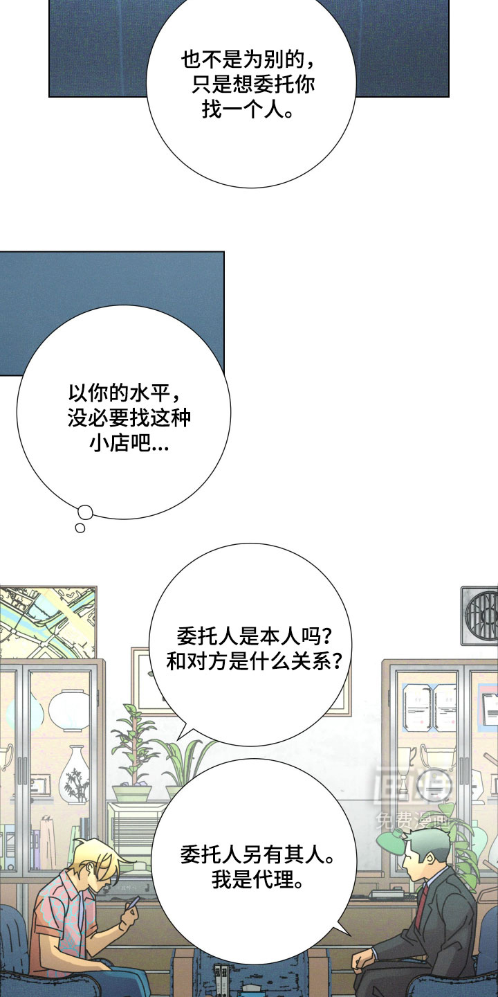 遗忘的咒语漫画-图19