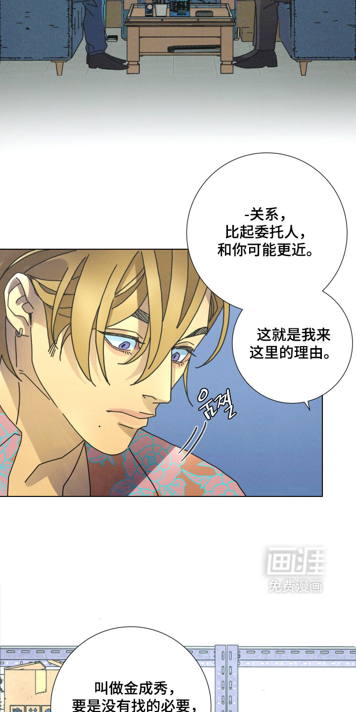 遗忘的咒语漫画-图20
