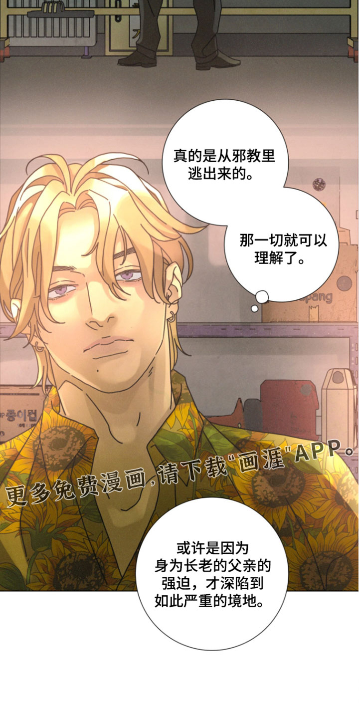 遗忘的咒语漫画-图19