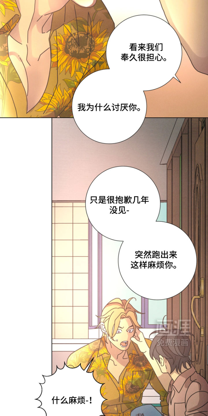 遗忘的咒语漫画-图12