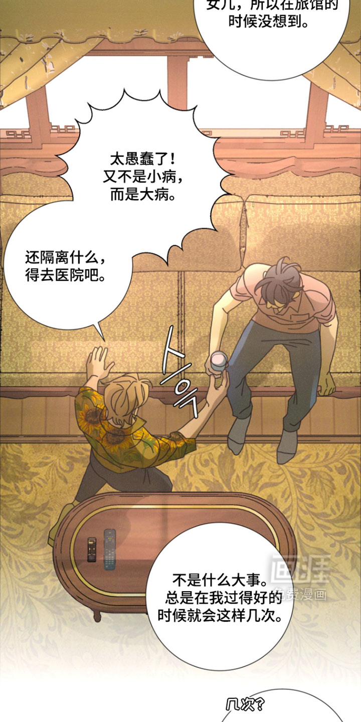 遗忘的咒语漫画-图15