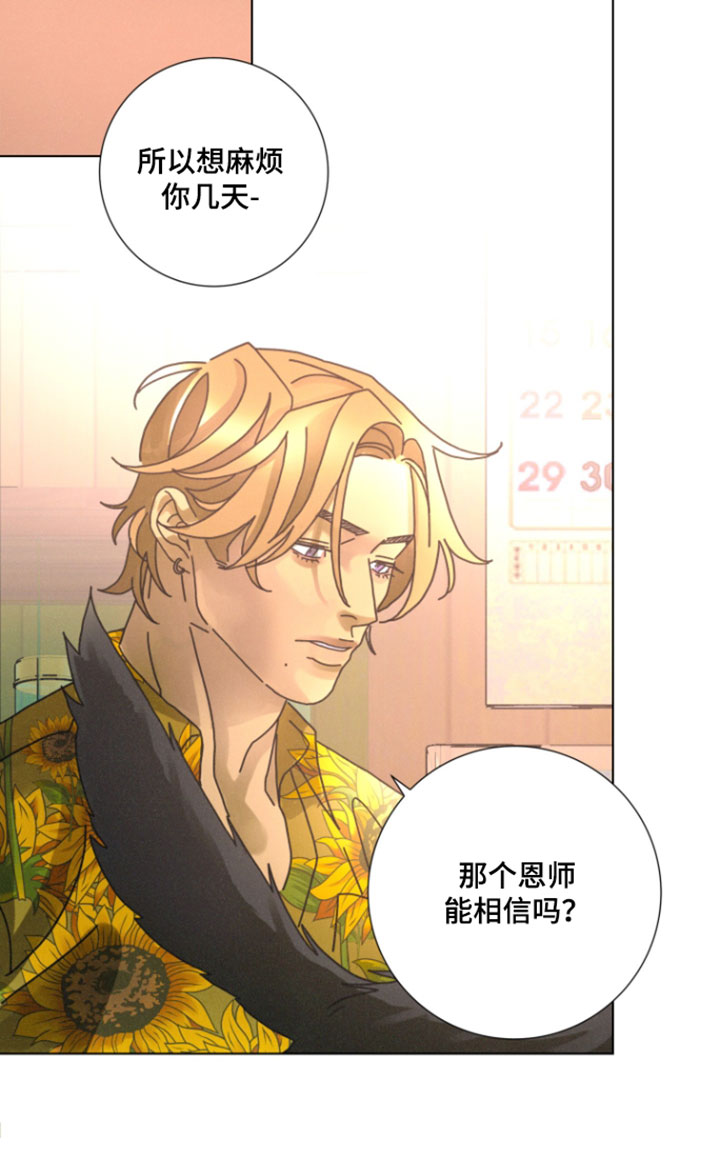遗忘的咒语漫画-图19