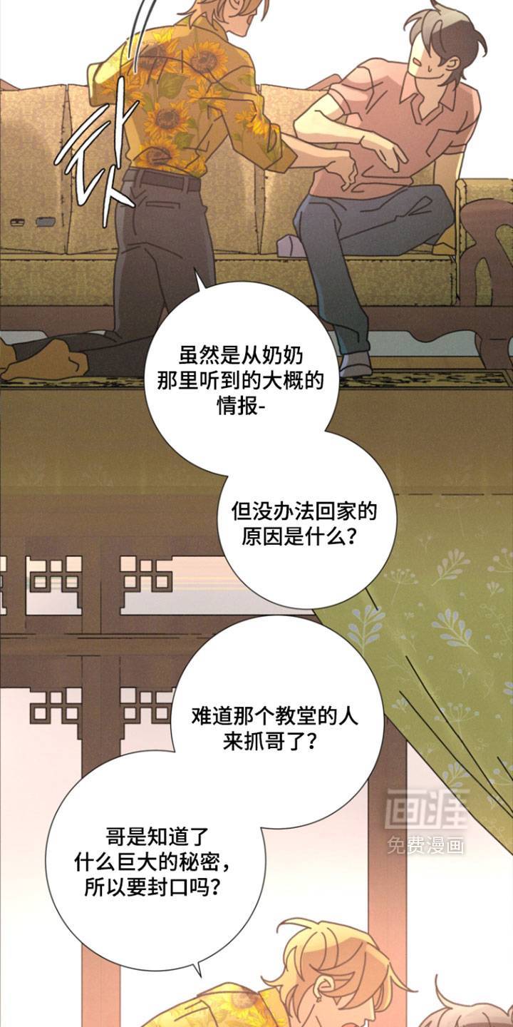 遗忘的咒语漫画-图21