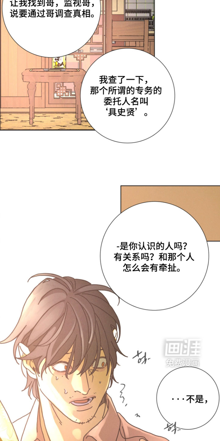 遗忘的咒语漫画-图26