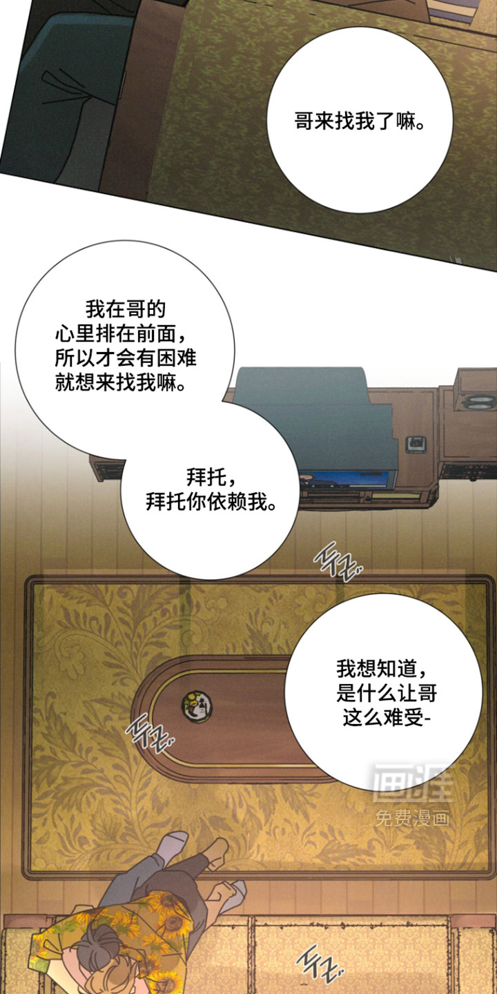 遗忘的咒语漫画-图28