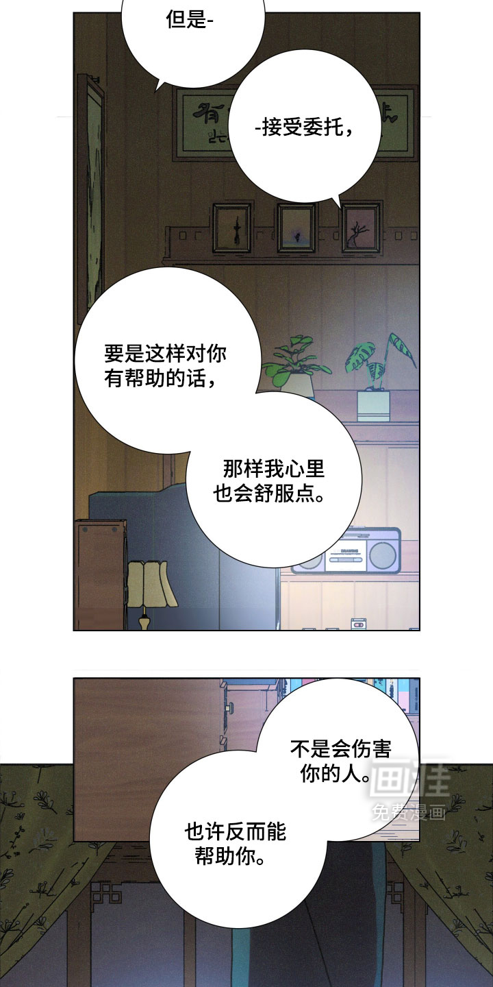 遗忘的咒语漫画-图9
