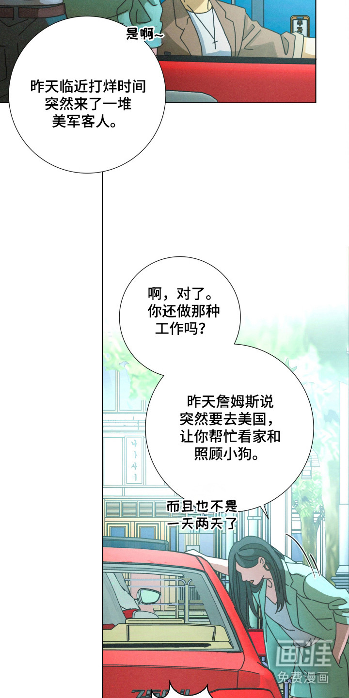 遗忘的咒语漫画-图3