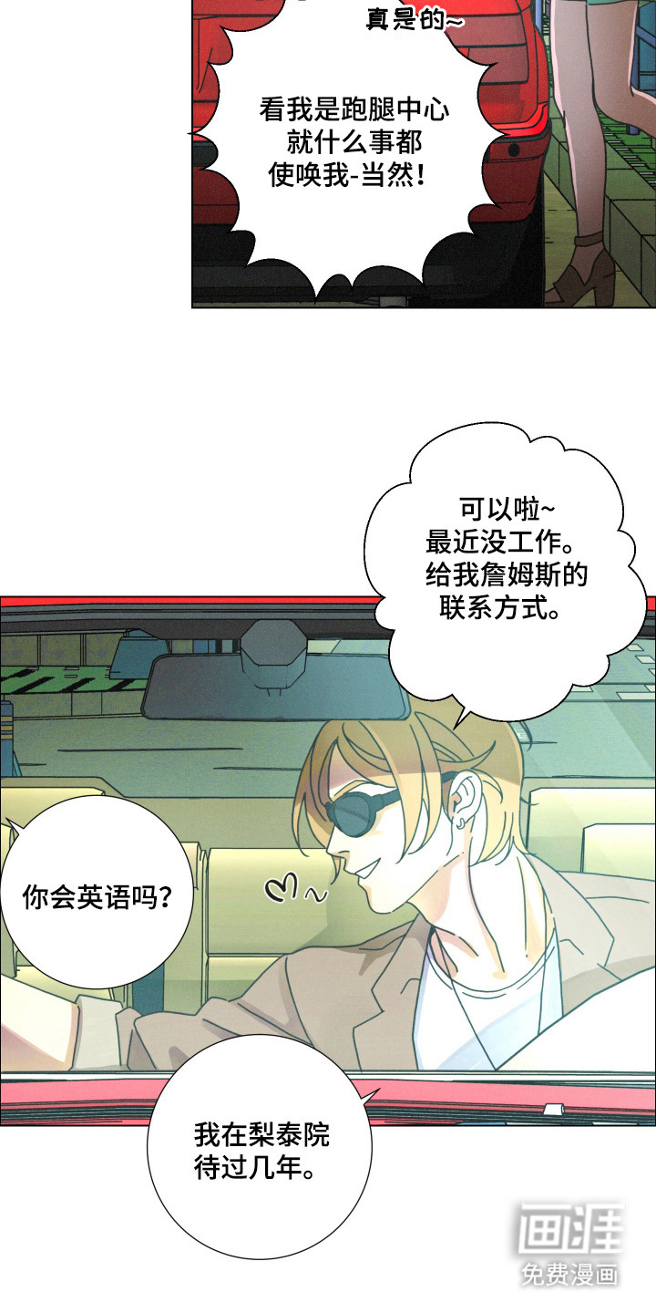 遗忘的咒语漫画-图4