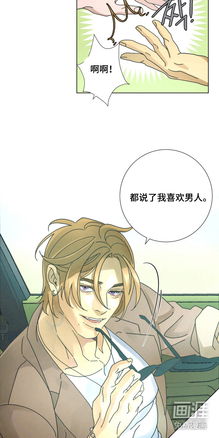 遗忘的咒语漫画-图7