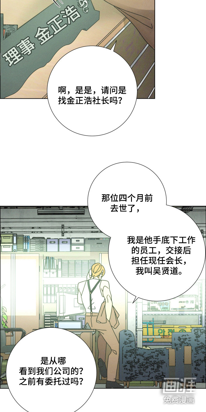 遗忘的咒语漫画-图13