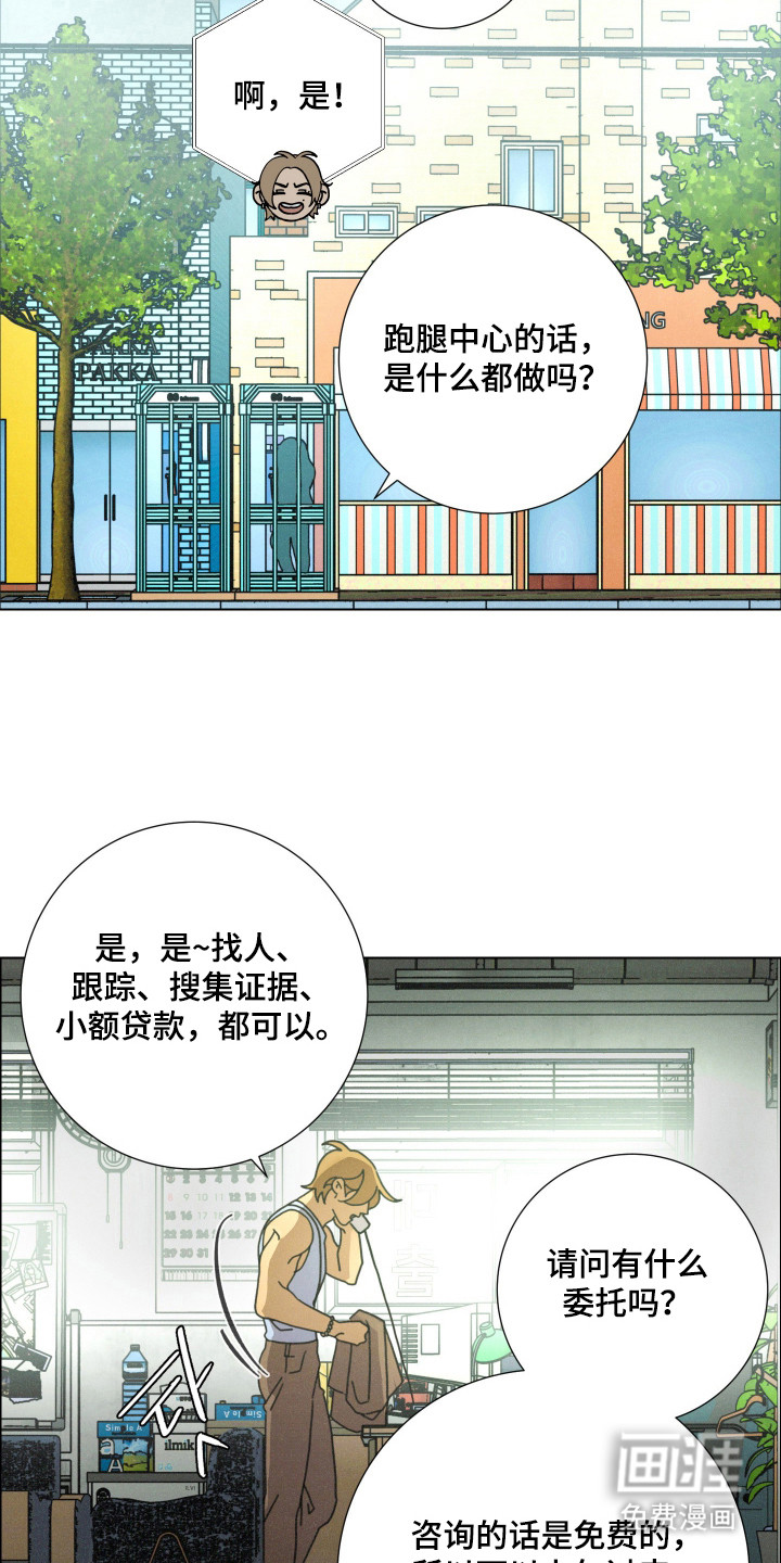 遗忘的咒语漫画-图15