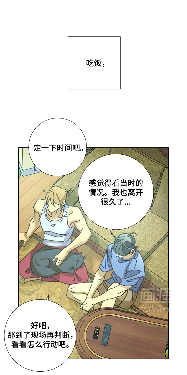 遗忘的咒语漫画-图5