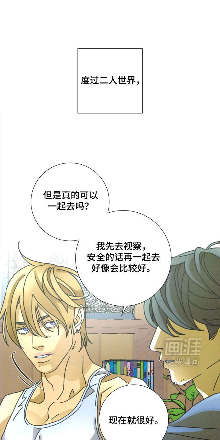 遗忘的咒语漫画-图6