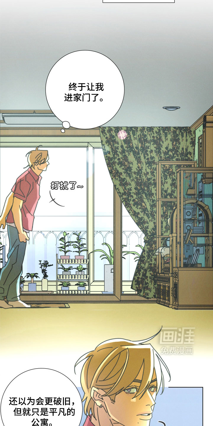 遗忘的咒语漫画-图8