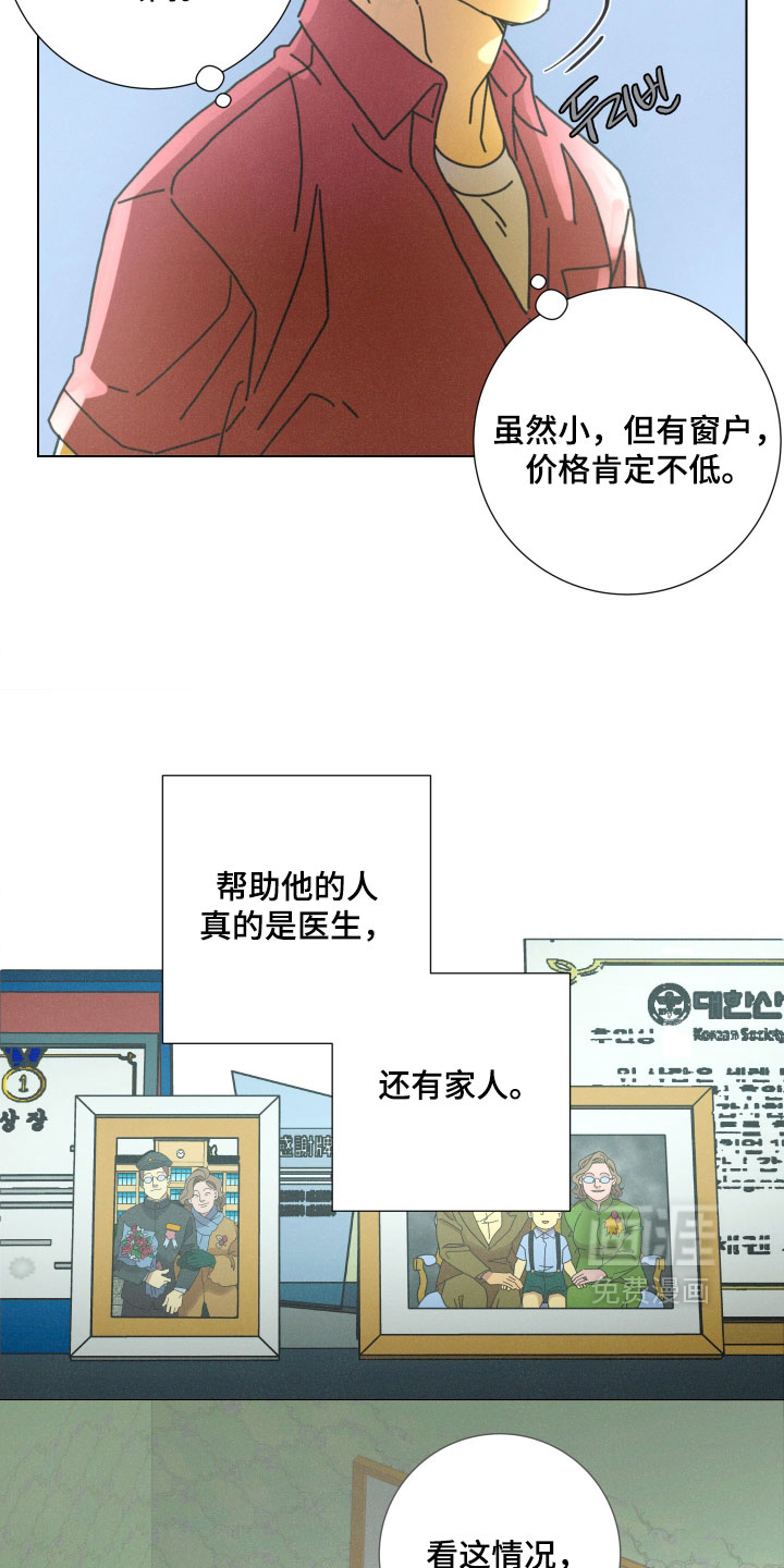 遗忘的咒语漫画-图9