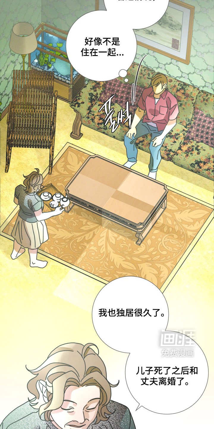 遗忘的咒语漫画-图10