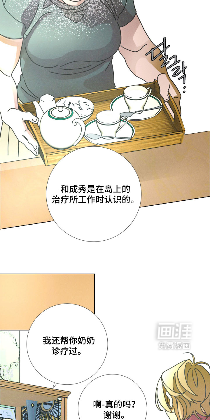 遗忘的咒语漫画-图11