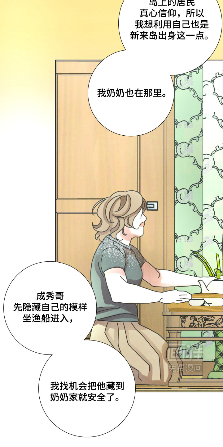 遗忘的咒语漫画-图18