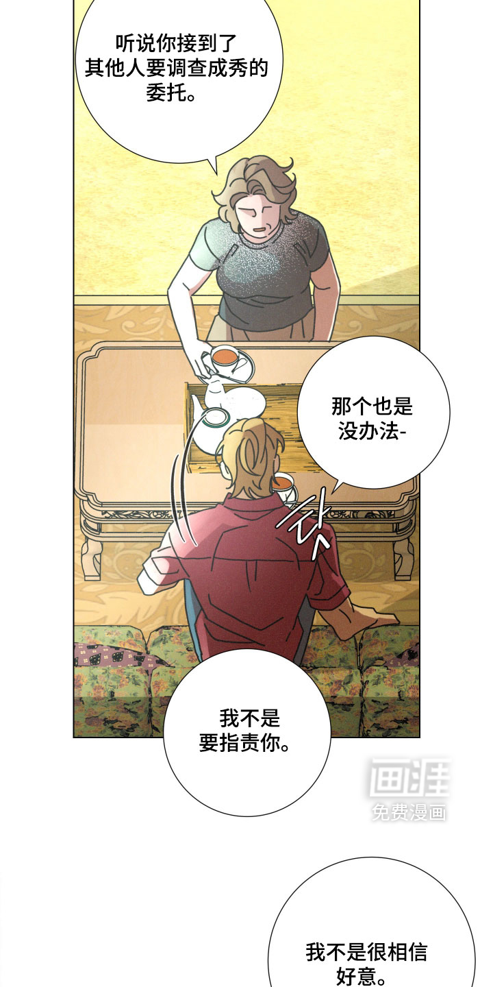遗忘的咒语漫画-图21