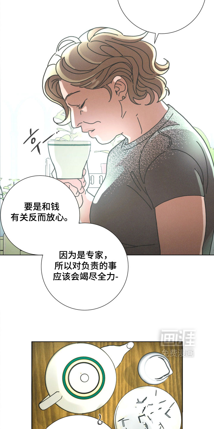 遗忘的咒语漫画-图22