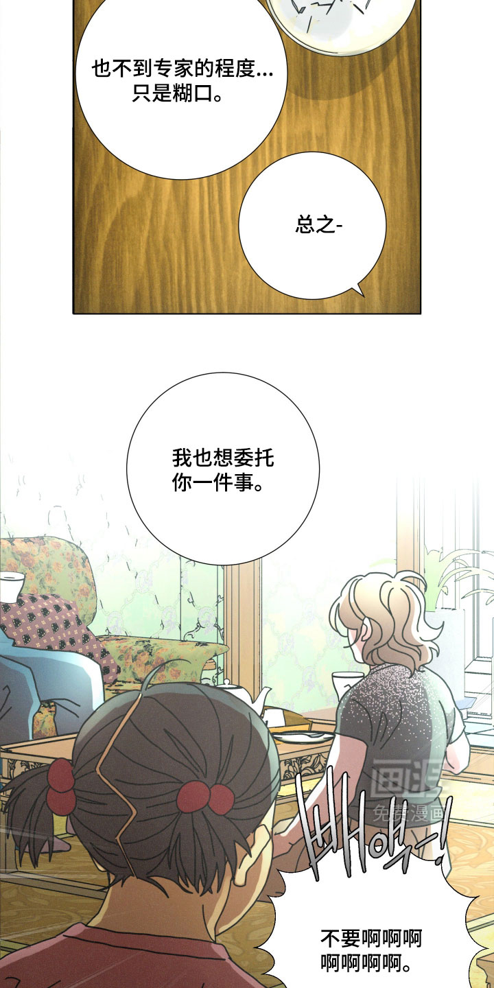 遗忘的咒语漫画-图23