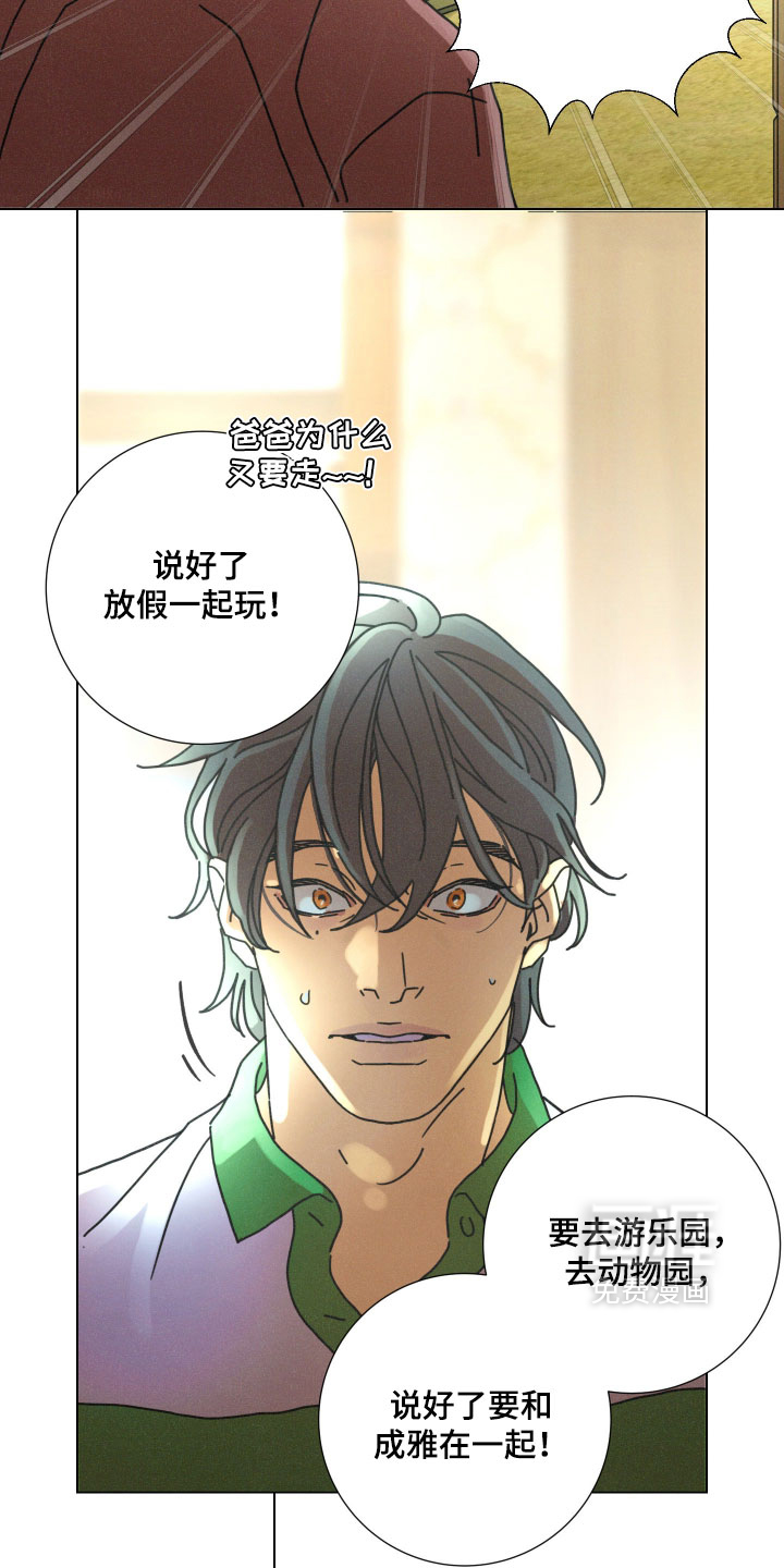 遗忘的咒语漫画-图24