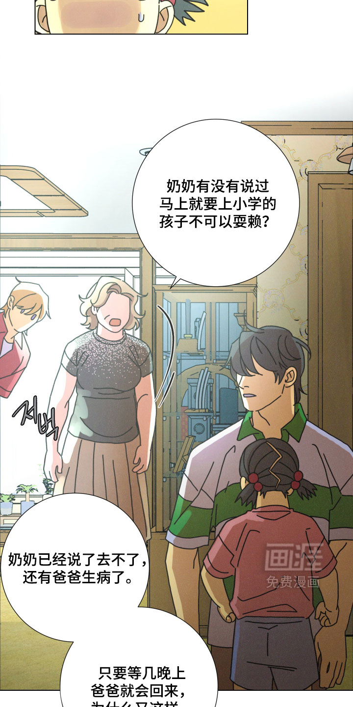 遗忘的咒语漫画-图26