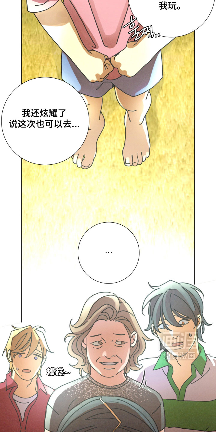 遗忘的咒语漫画-图28