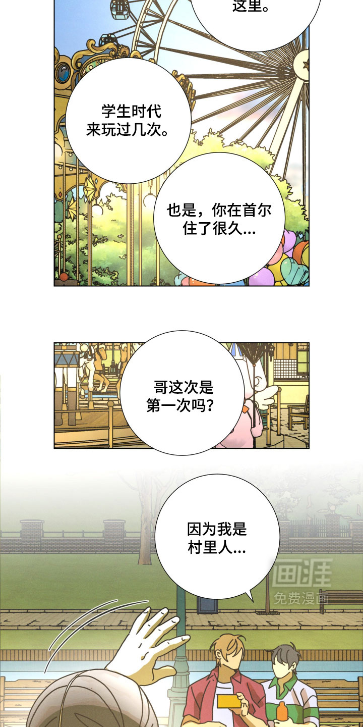 遗忘的咒语漫画-图14