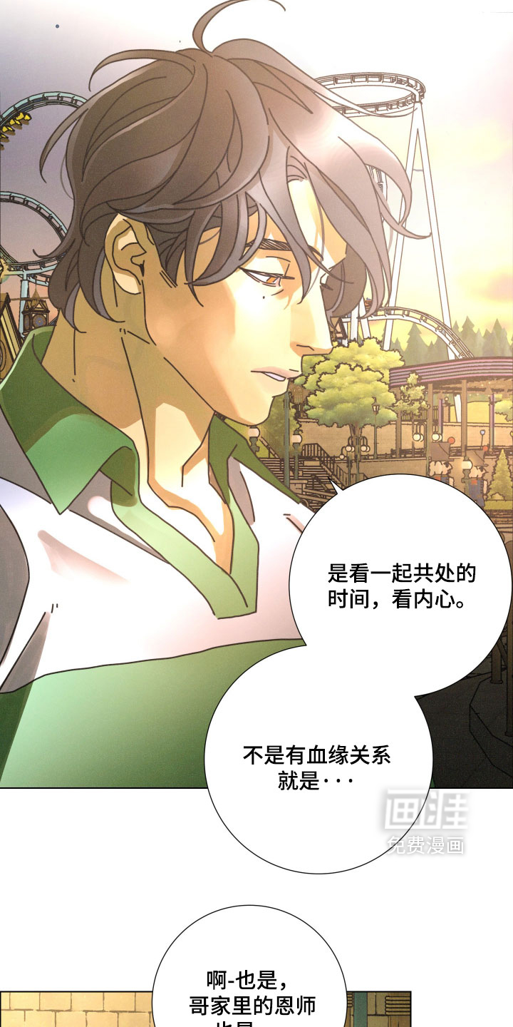 遗忘的咒语漫画-图4