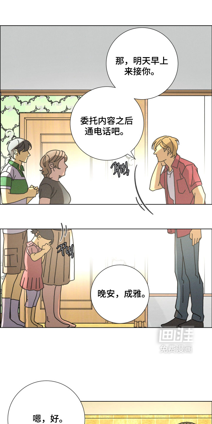 遗忘的咒语漫画-图24