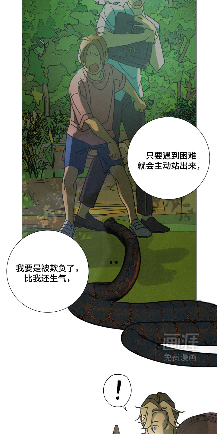 遗忘的咒语漫画-图7