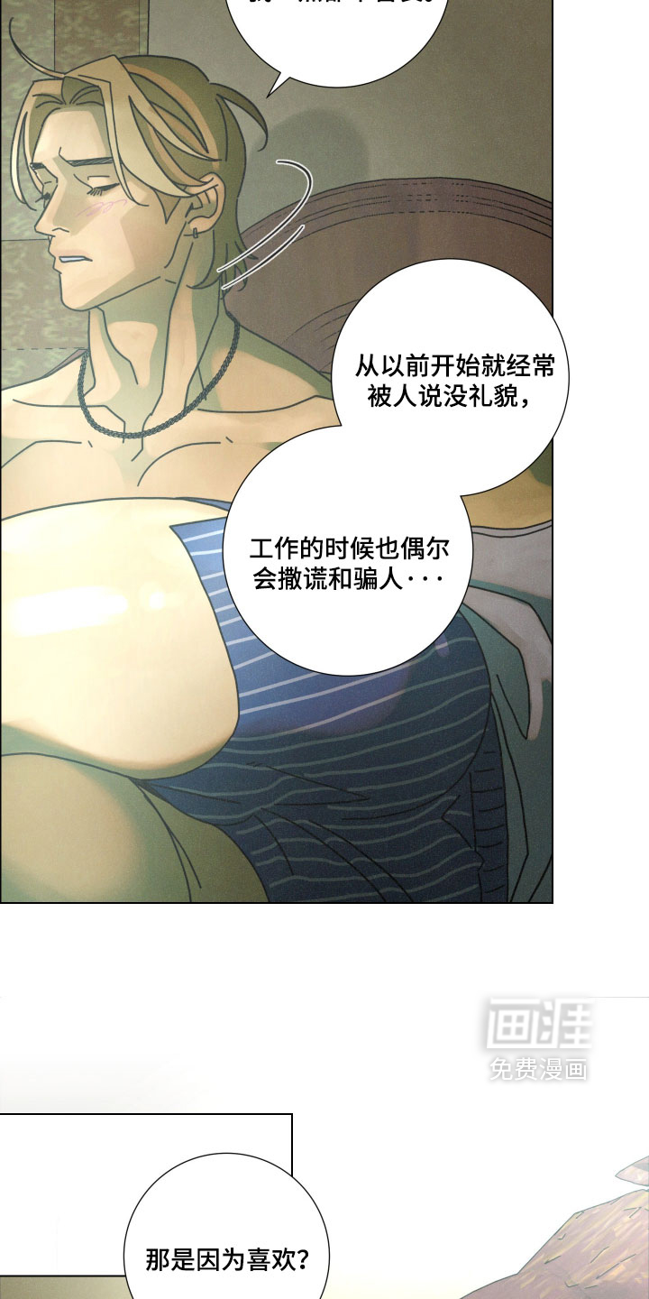 遗忘的咒语漫画-图9