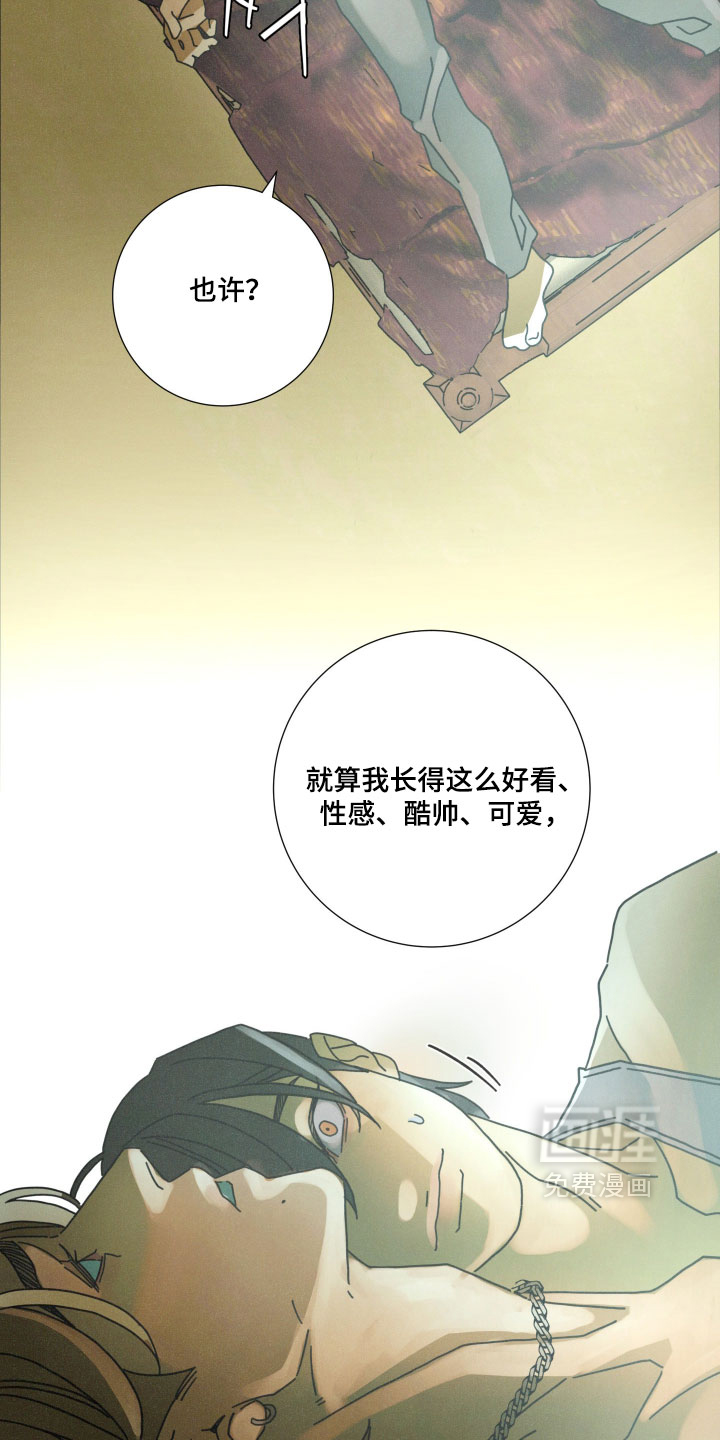 遗忘的咒语漫画-图13