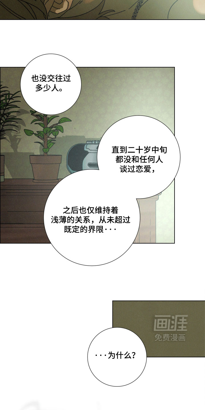 遗忘的咒语漫画-图14