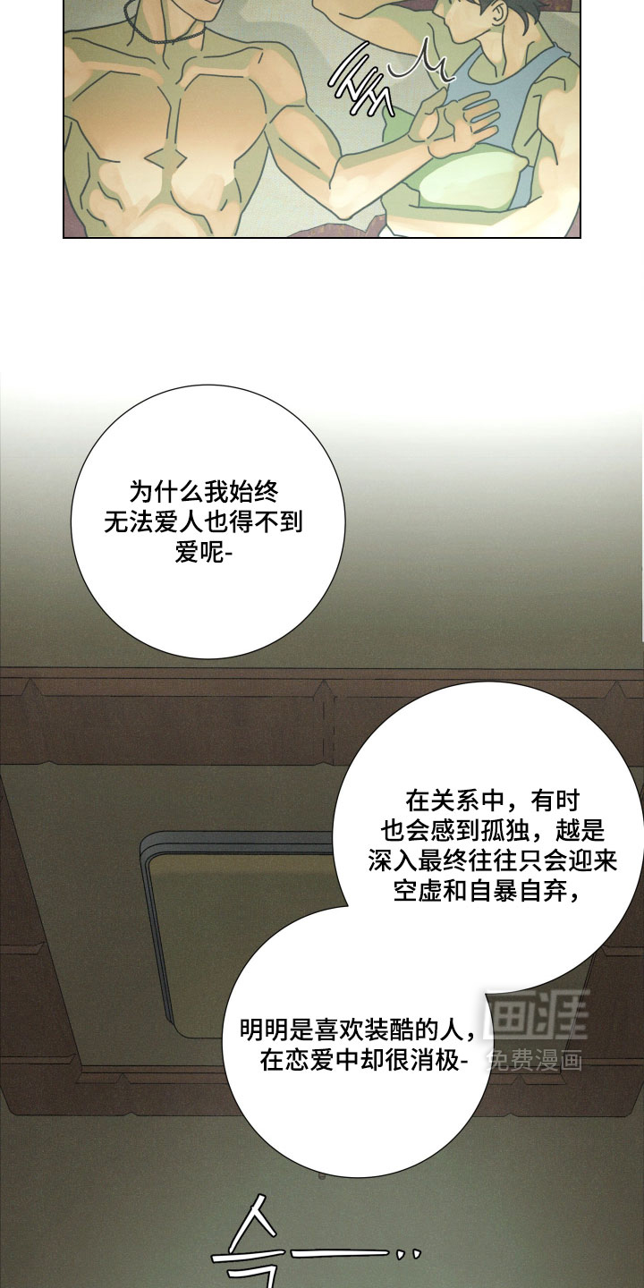 遗忘的咒语漫画-图16