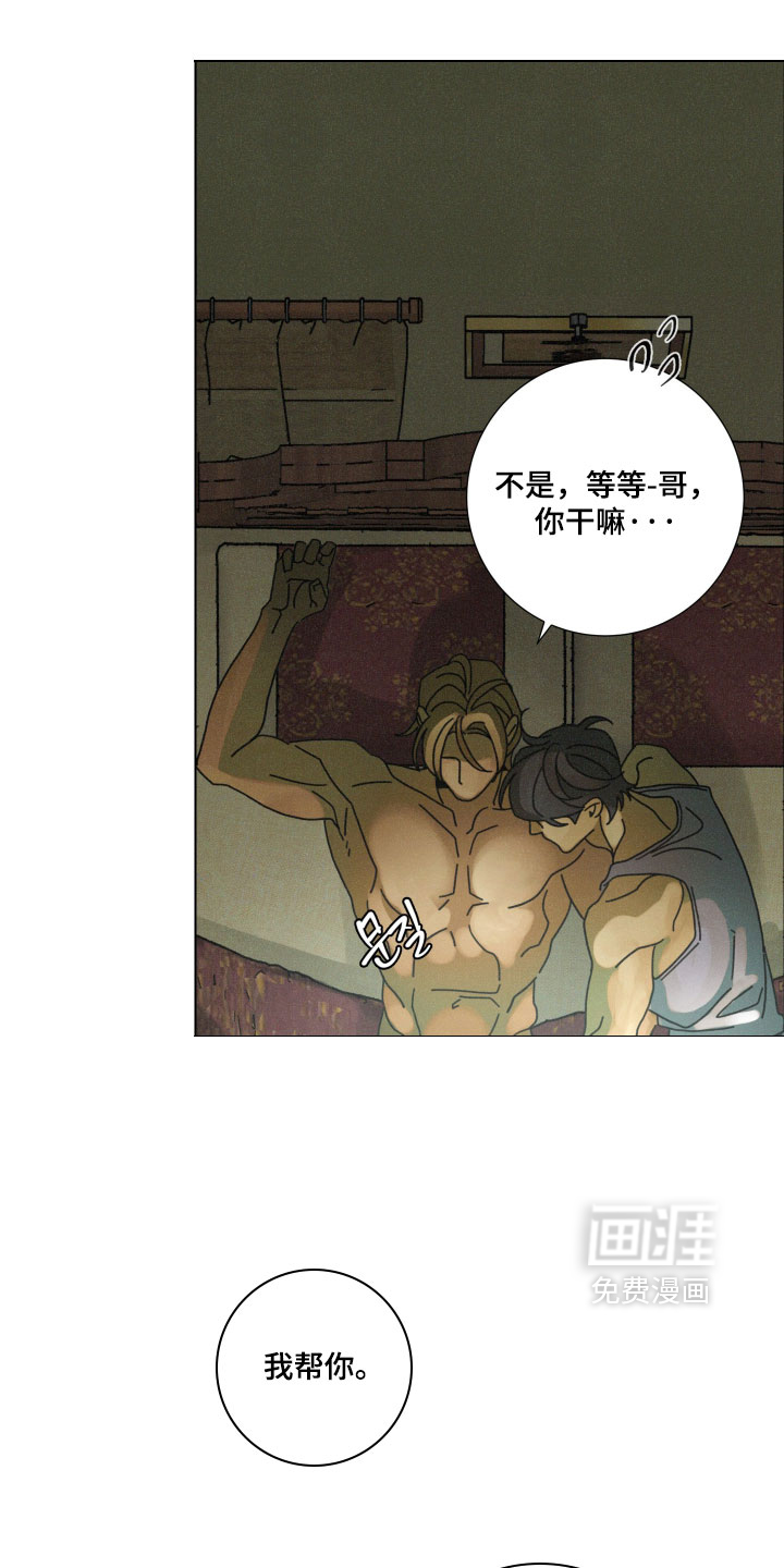 遗忘的咒语漫画-图7