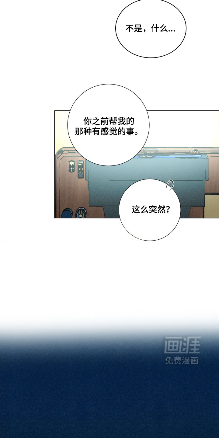 遗忘的咒语漫画-图8