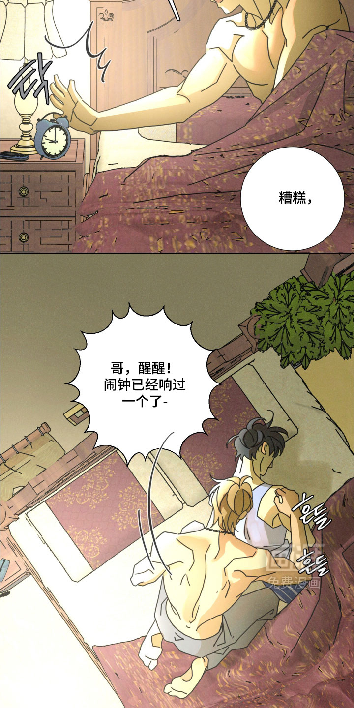 遗忘的咒语漫画-图11