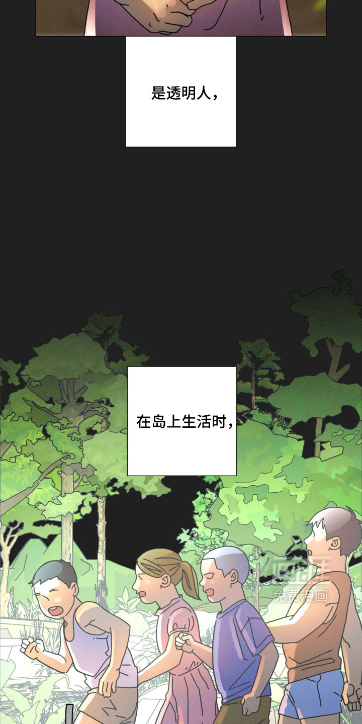 遗忘的咒语漫画-图8