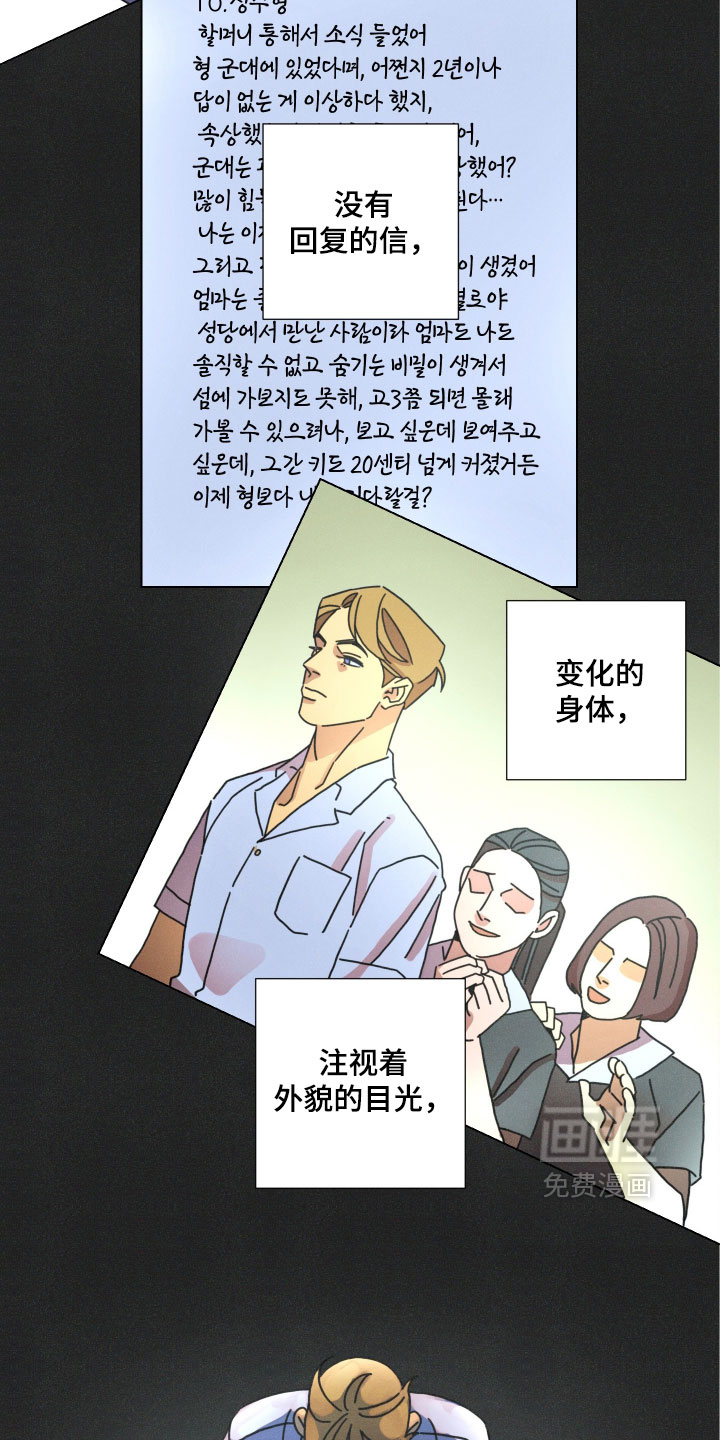 遗忘的咒语漫画-图14